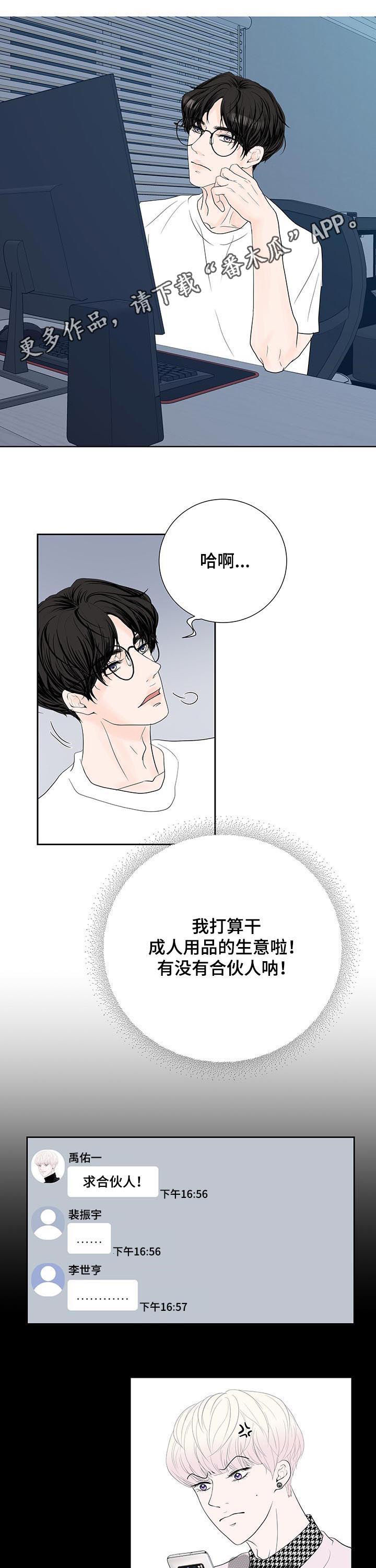 产品试用员是真的吗漫画,第54章：独自直播1图