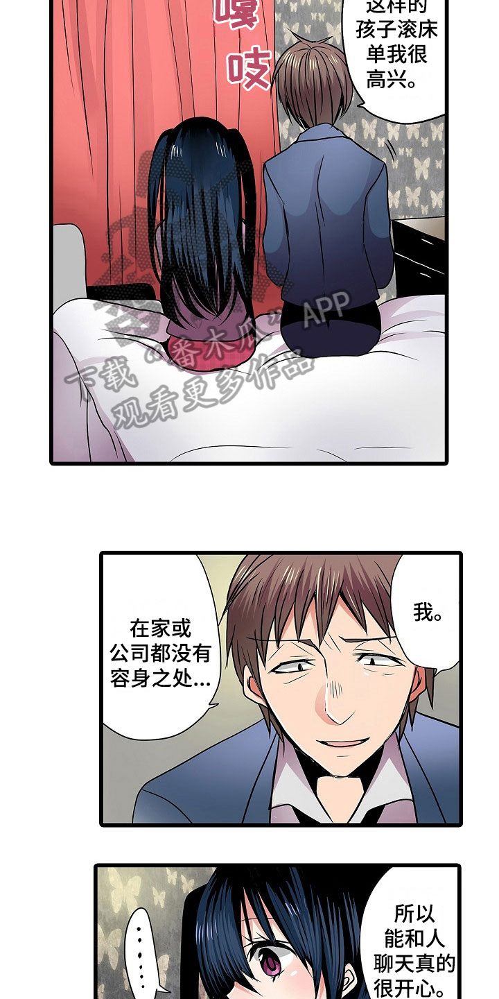 自动售货机的古代生活漫画,第8章：上当受骗5图