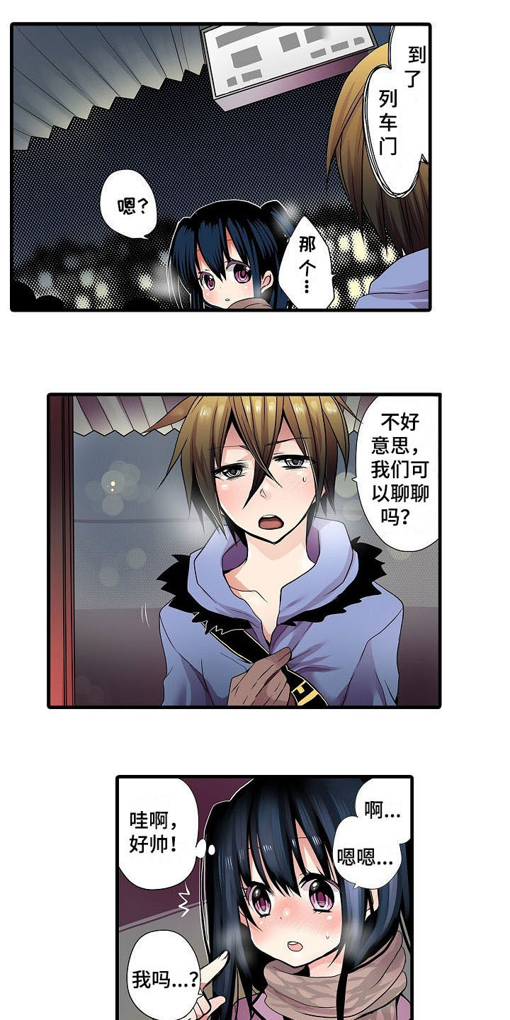 自动售货机管理制度漫画,第1章：表白4图