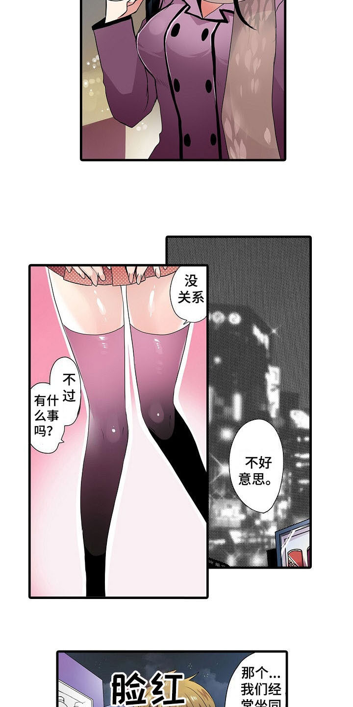自动售货机管理制度漫画,第1章：表白5图