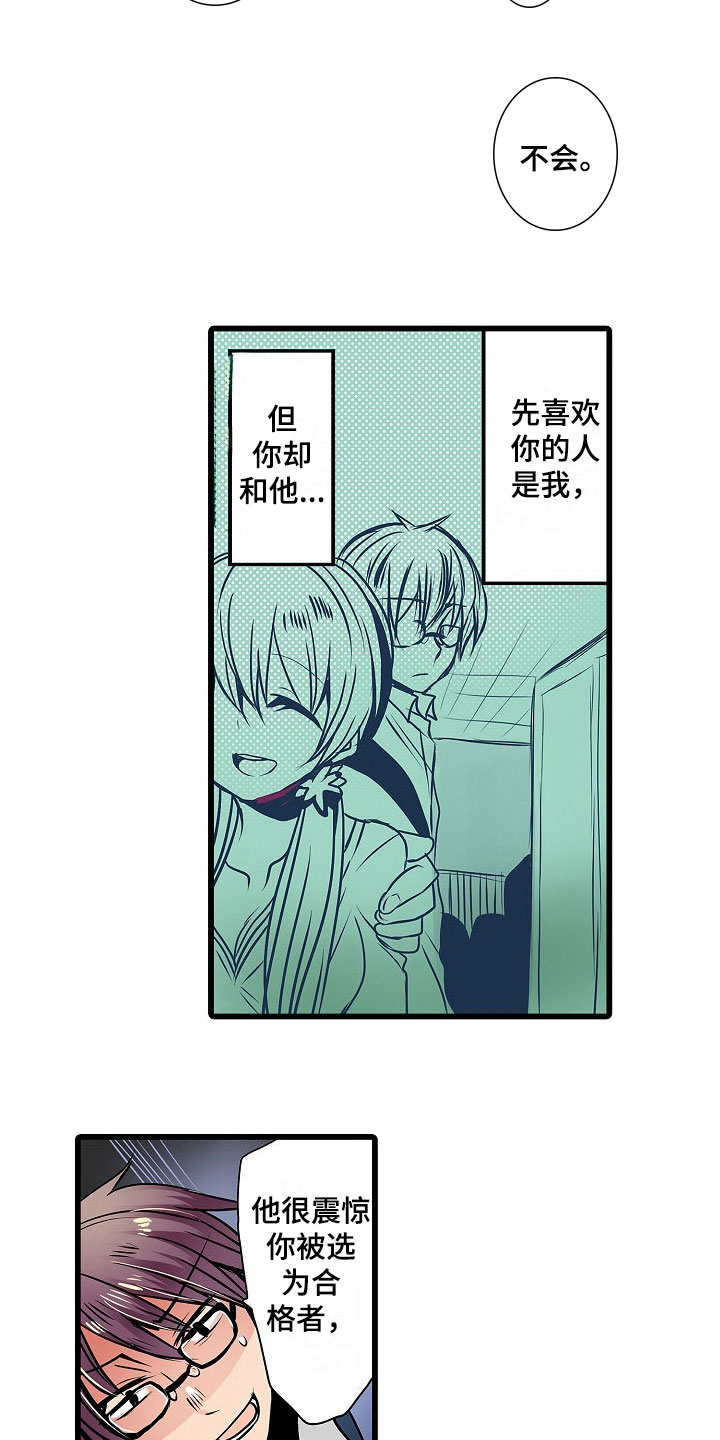 自动售货机怎么知道你拿了什么漫画,第16章：绝望2图