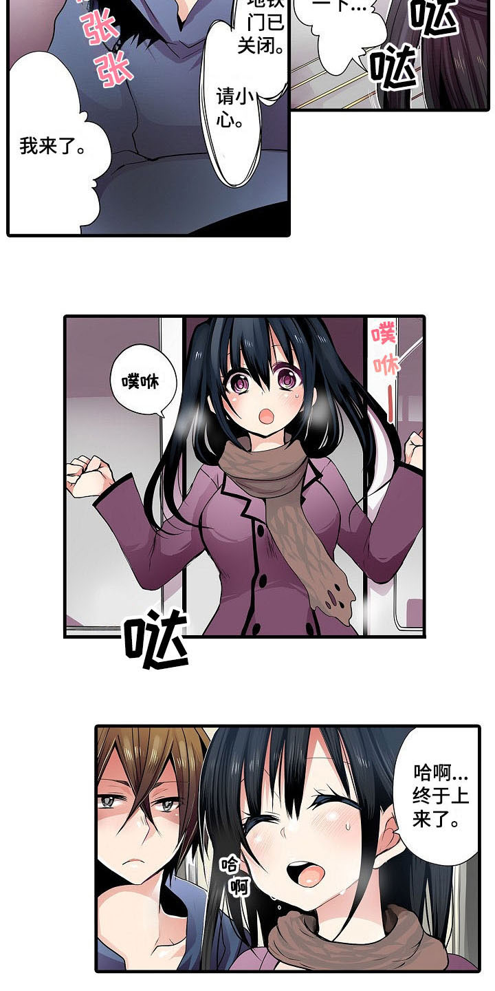 自动售货机管理制度漫画,第1章：表白2图