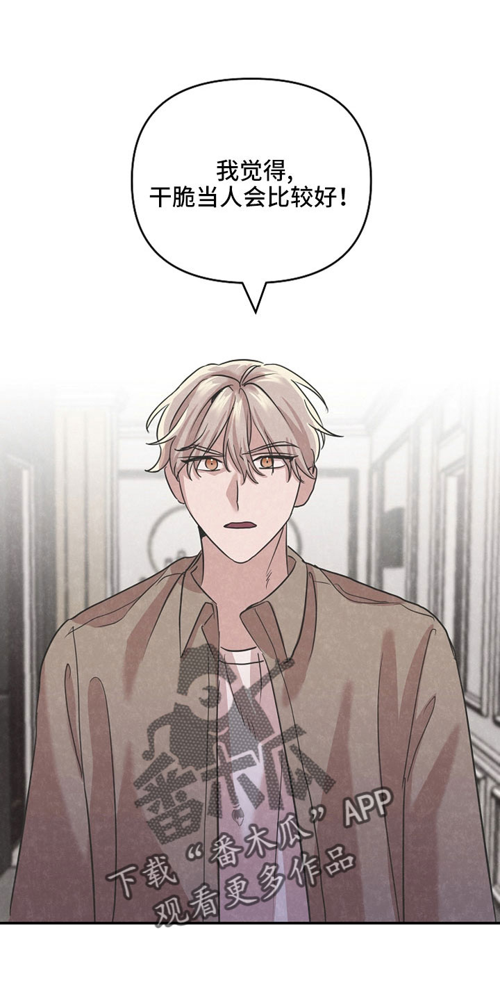吸血鬼治疗方法漫画,第42章：你这个怪物1图