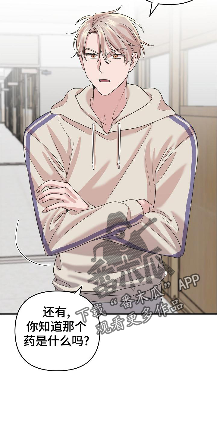 吸血鬼最佳解决方法漫画,第27章：停职2图