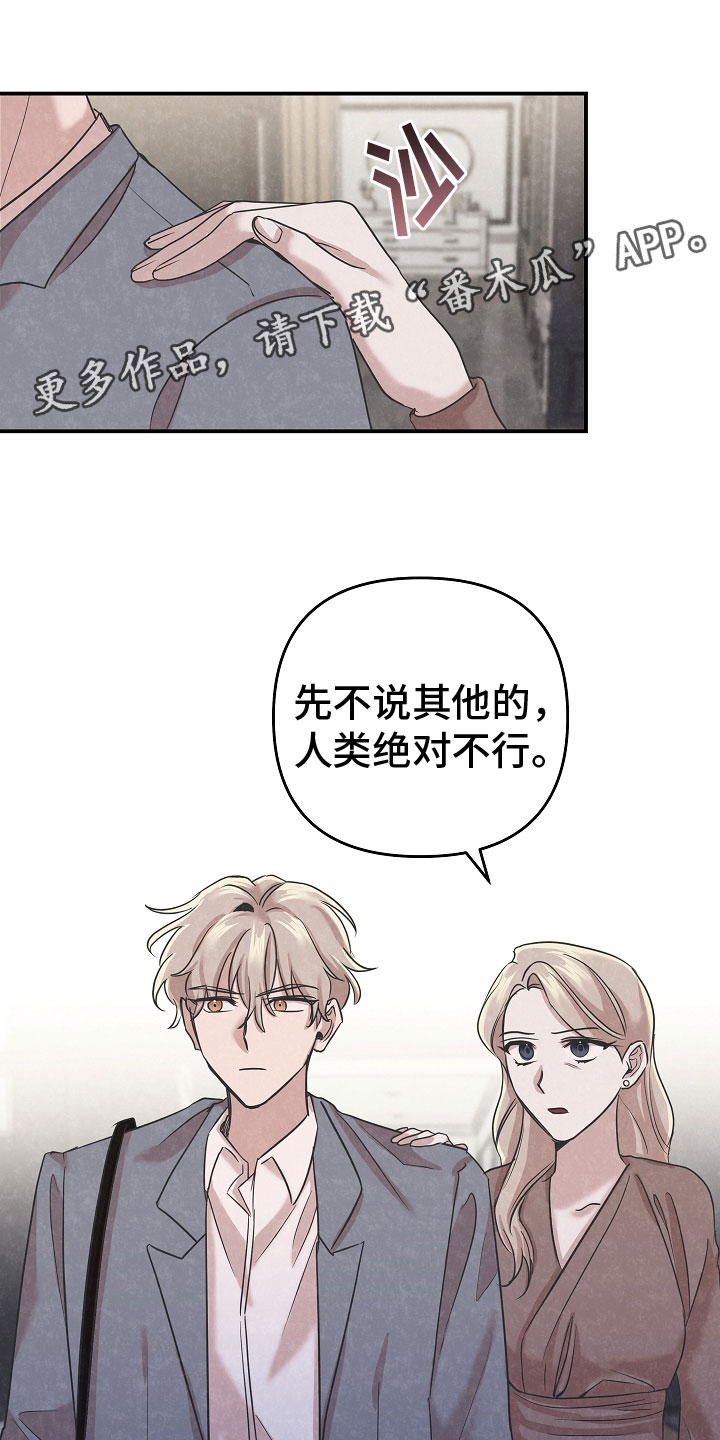 吸血鬼战略事件漫画,第41章：成为人类1图