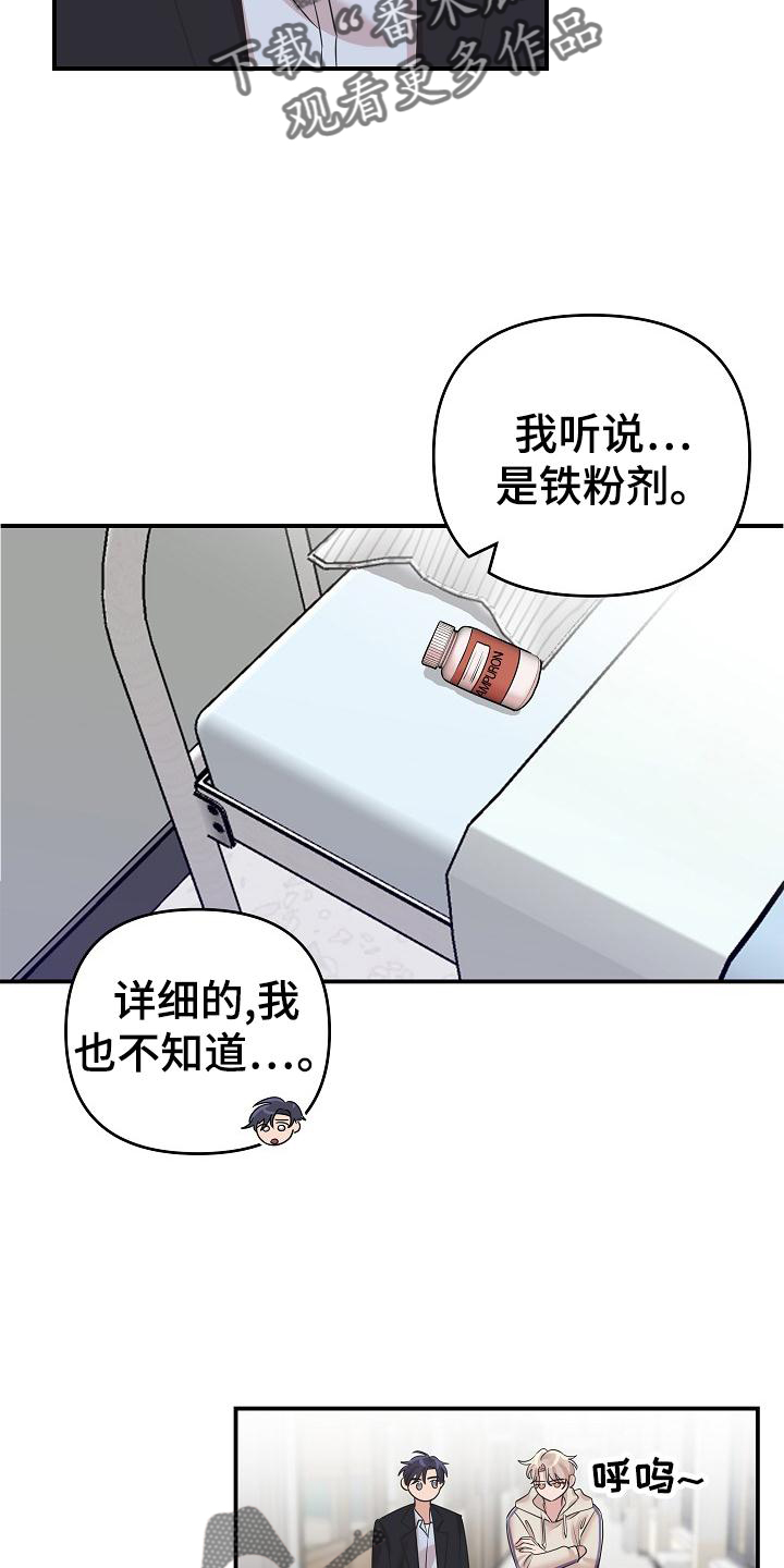 吸血鬼最佳解决方法漫画,第27章：停职4图