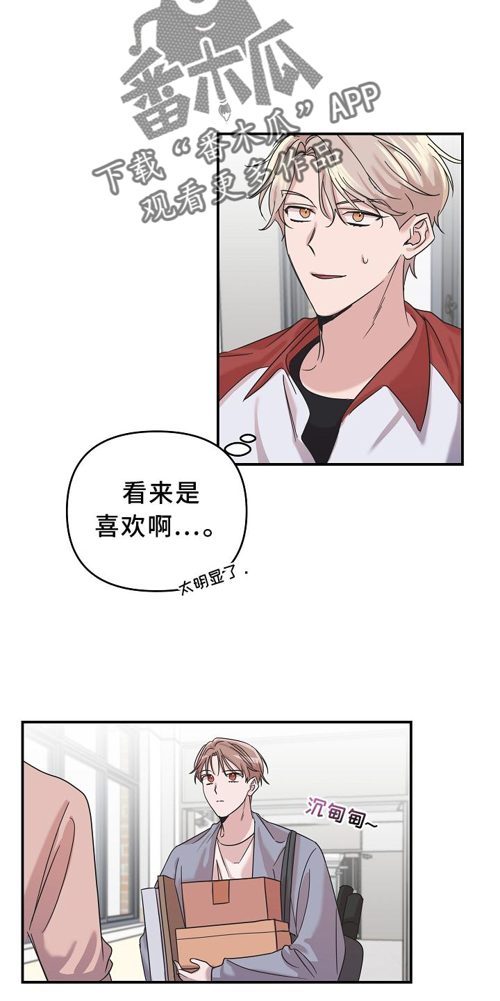 吸血鬼怎么玩的漫画,第18章：异样4图