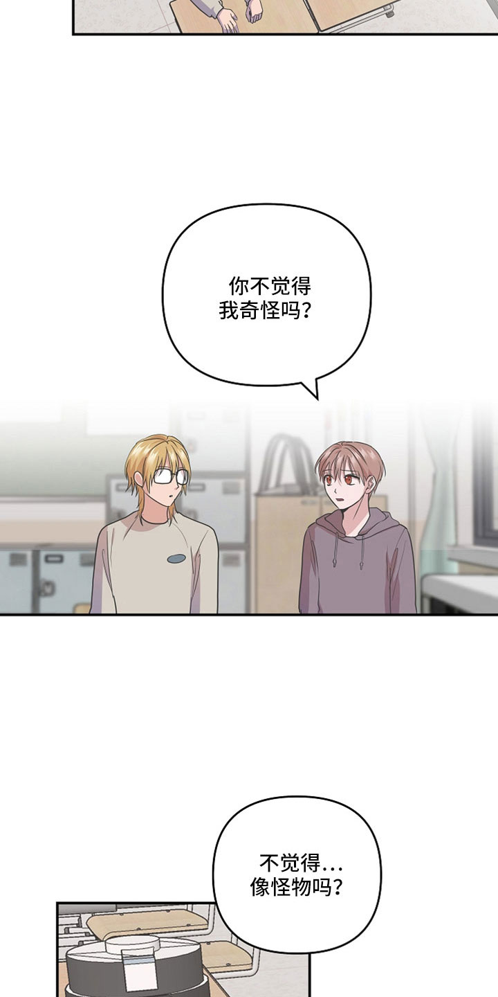 吸血鬼问题是什么原因导致的漫画,第33章：全部记得5图