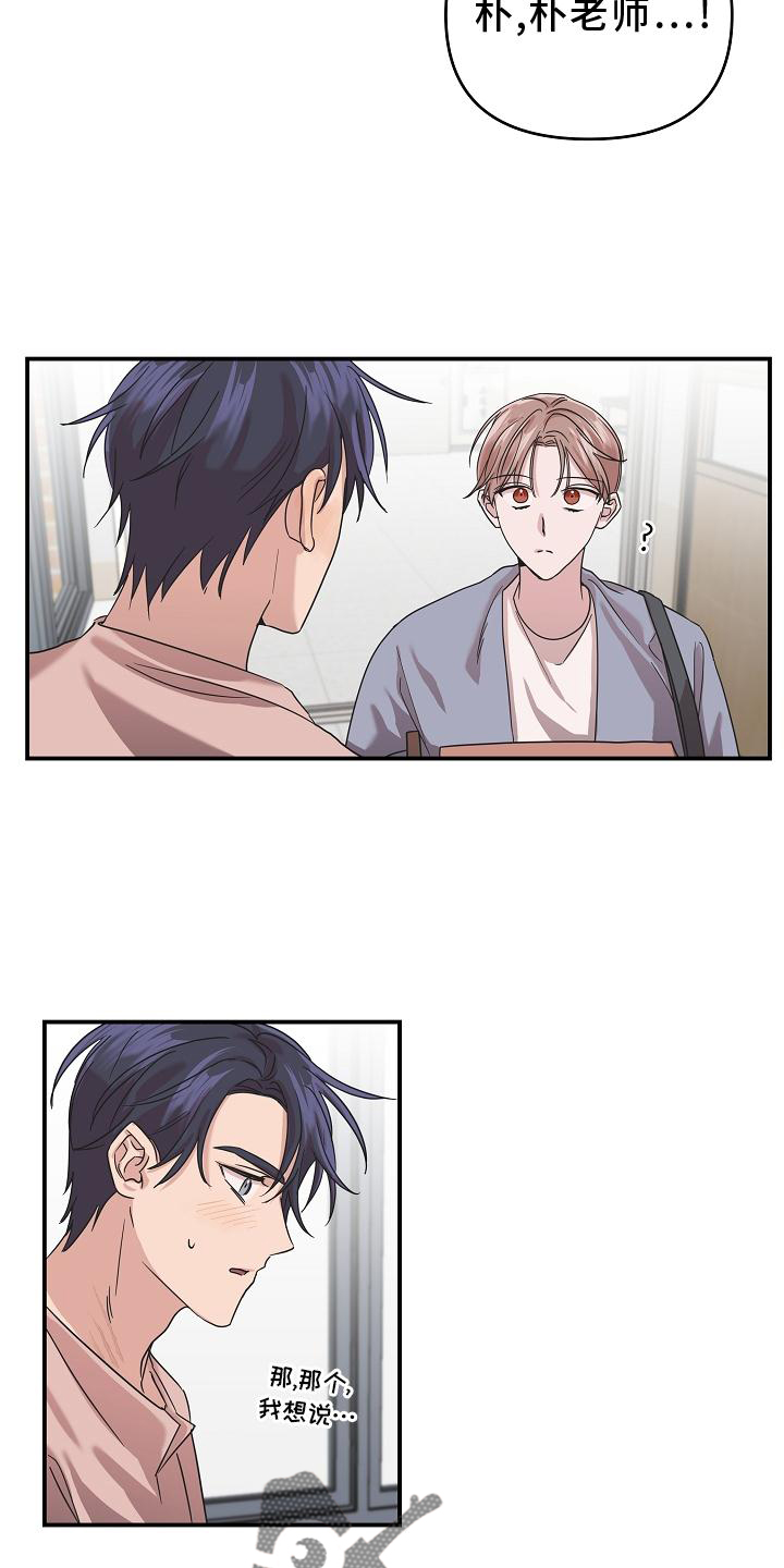 吸血鬼怎么玩的漫画,第18章：异样3图