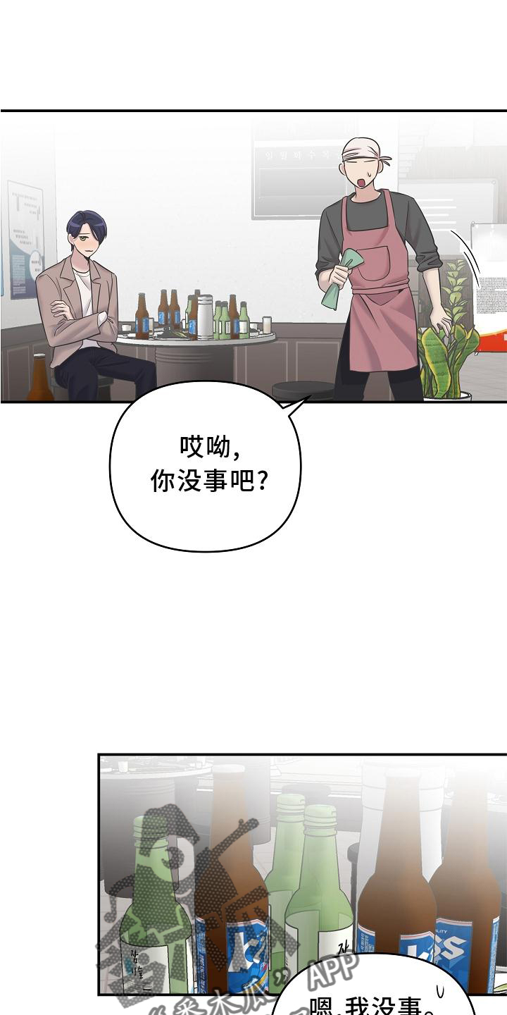 吸血鬼鱼漫画,第23章：血1图