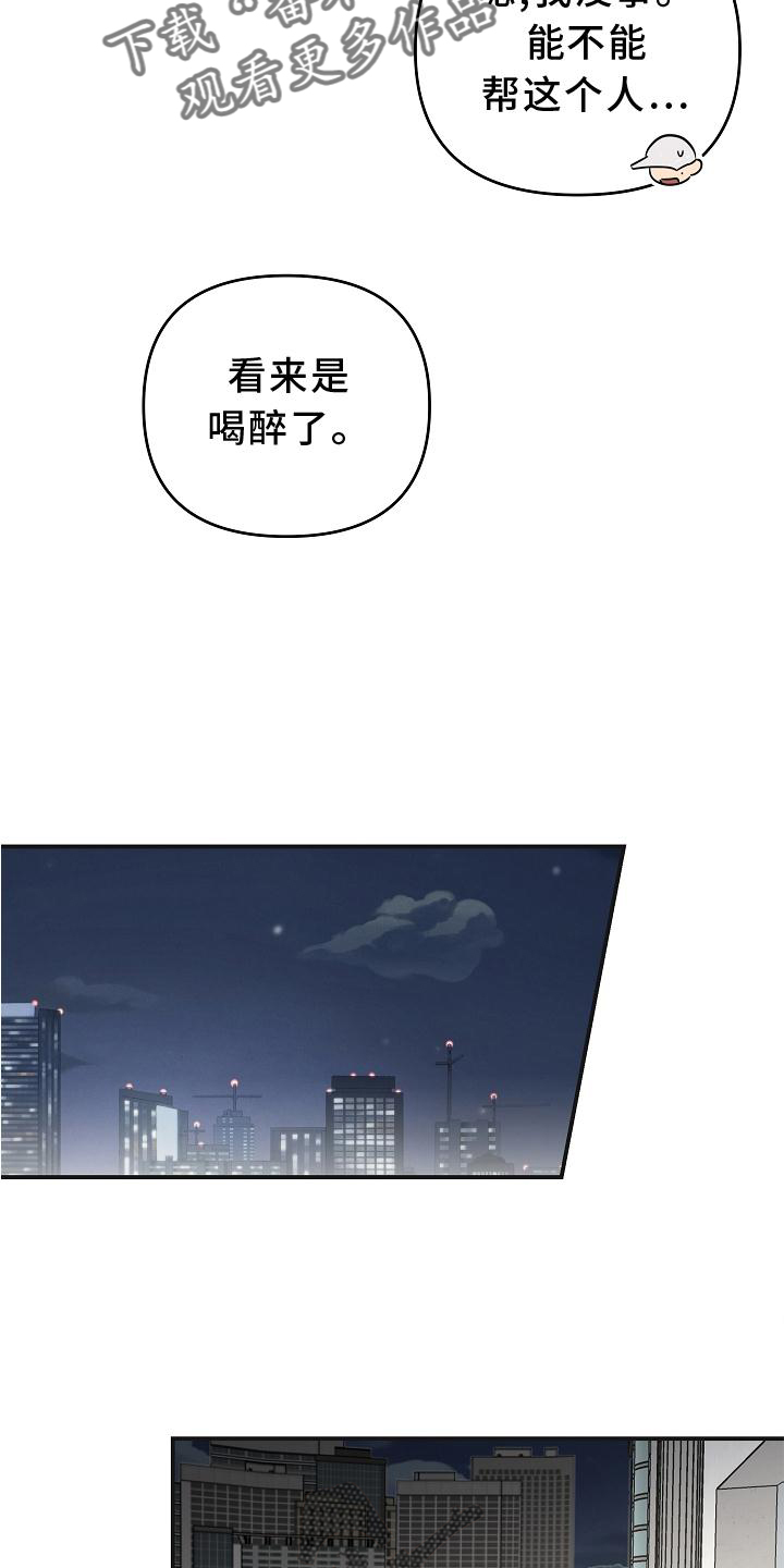 吸血鬼鱼漫画,第23章：血2图