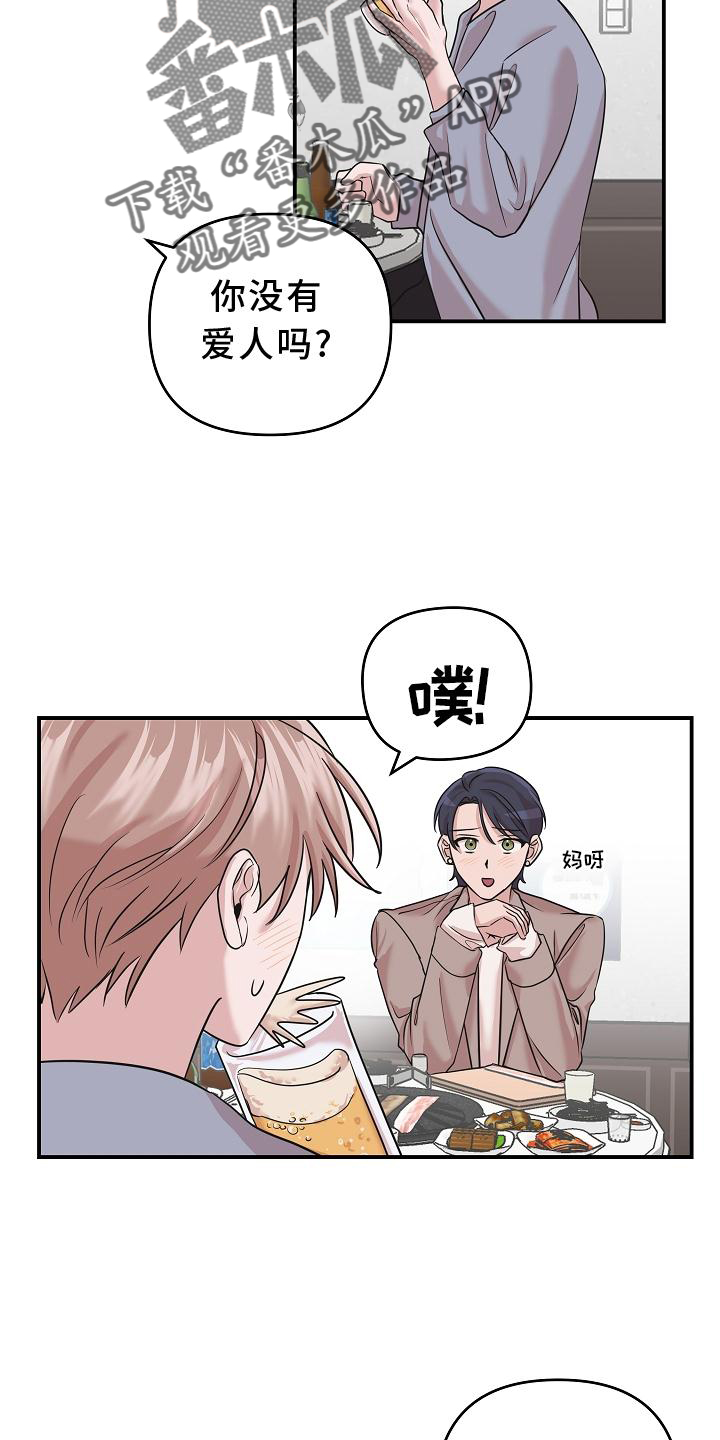 吸血鬼怎么玩的漫画,第22章：喝醉3图