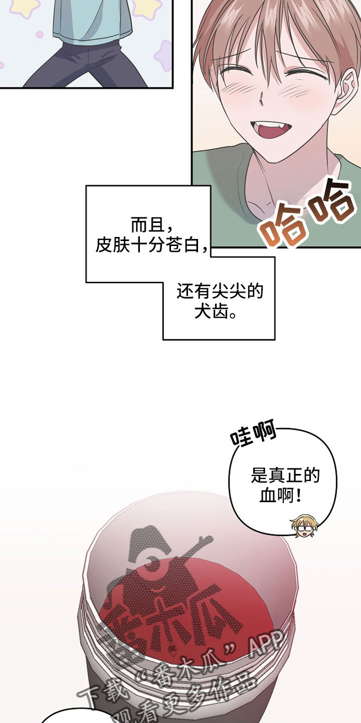 吸血鬼恋人全集漫画,第45章：不要欺负他3图