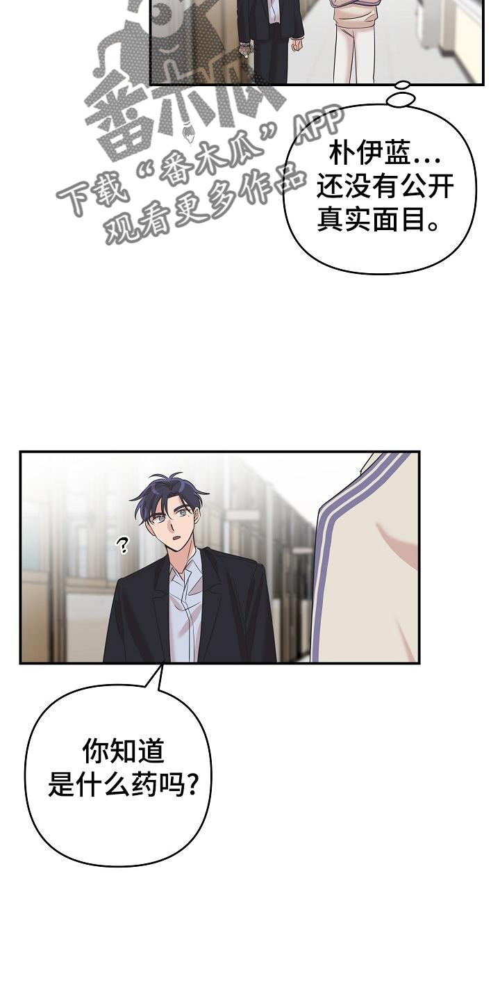 吸血鬼最佳解决方法漫画,第27章：停职5图