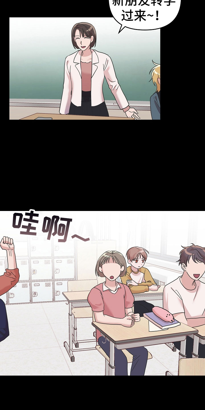 吸血鬼症缓解的办法漫画,第11章： 好帅2图