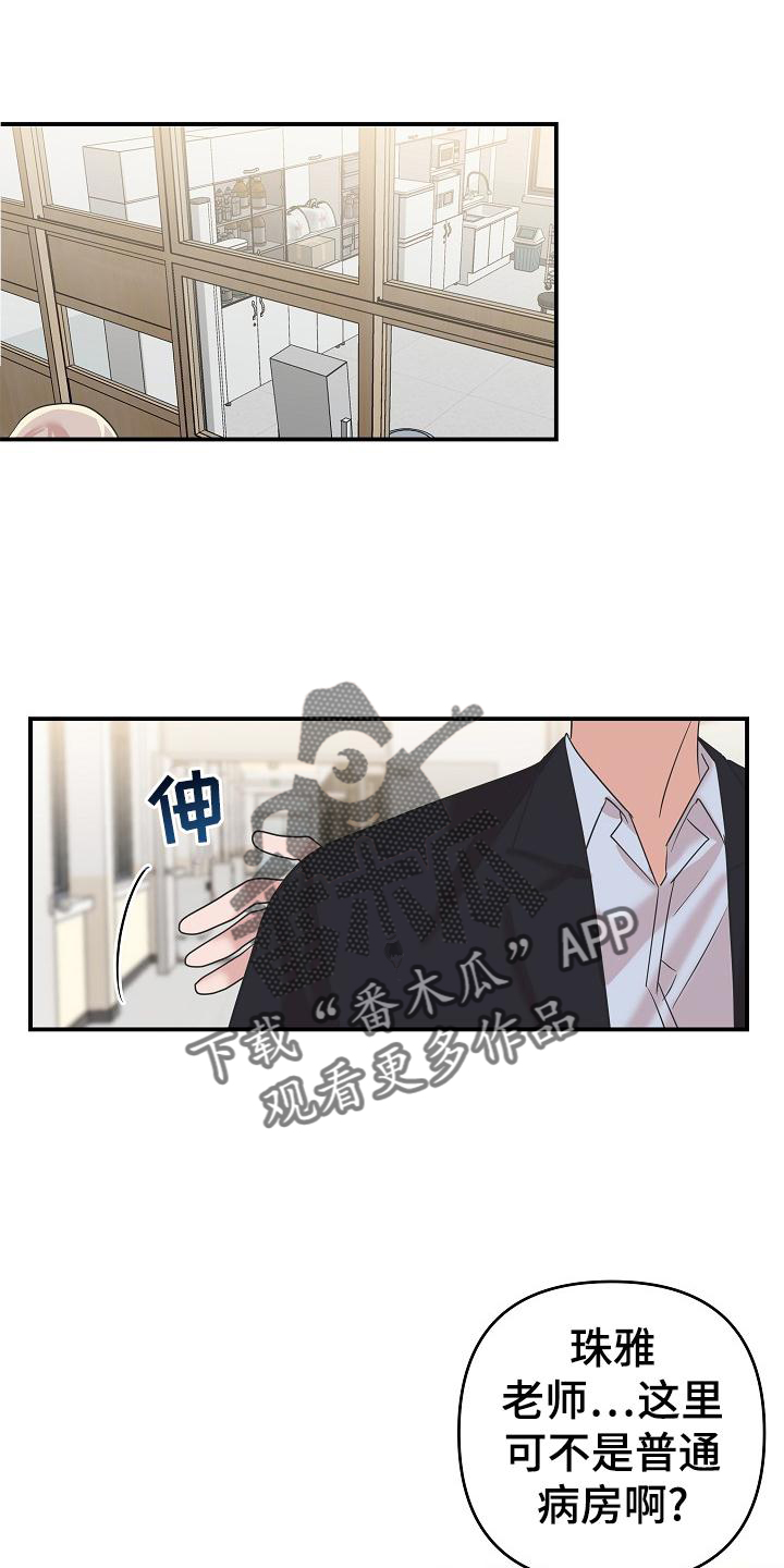 吸血鬼最佳解决方法漫画,第27章：停职1图