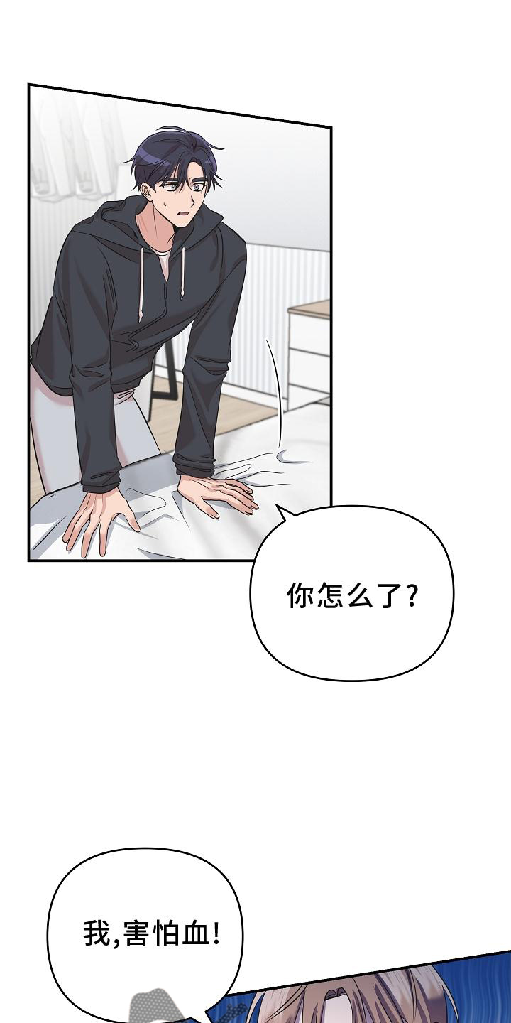 吸血鬼蟹有什么危害漫画,第24章：不愿回忆1图