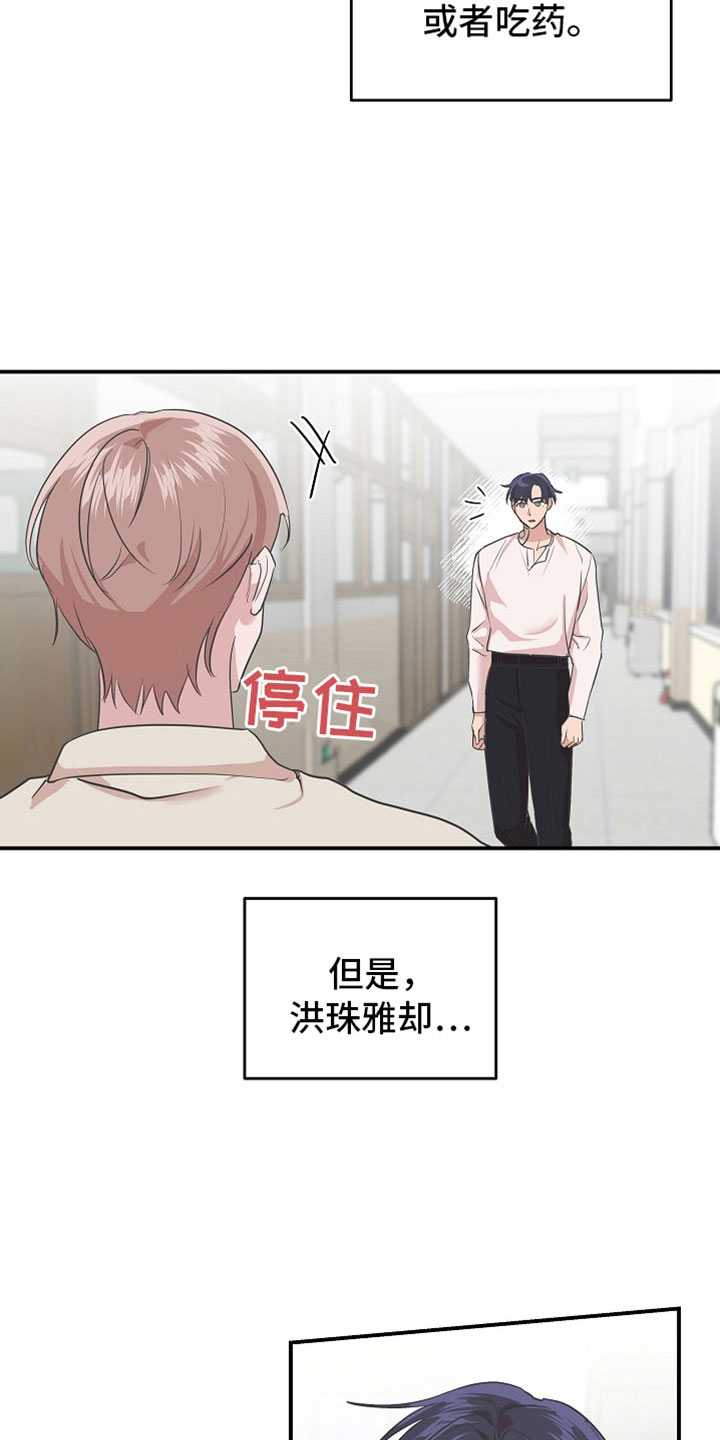 吸血鬼怎么玩的漫画,第38章：好美4图