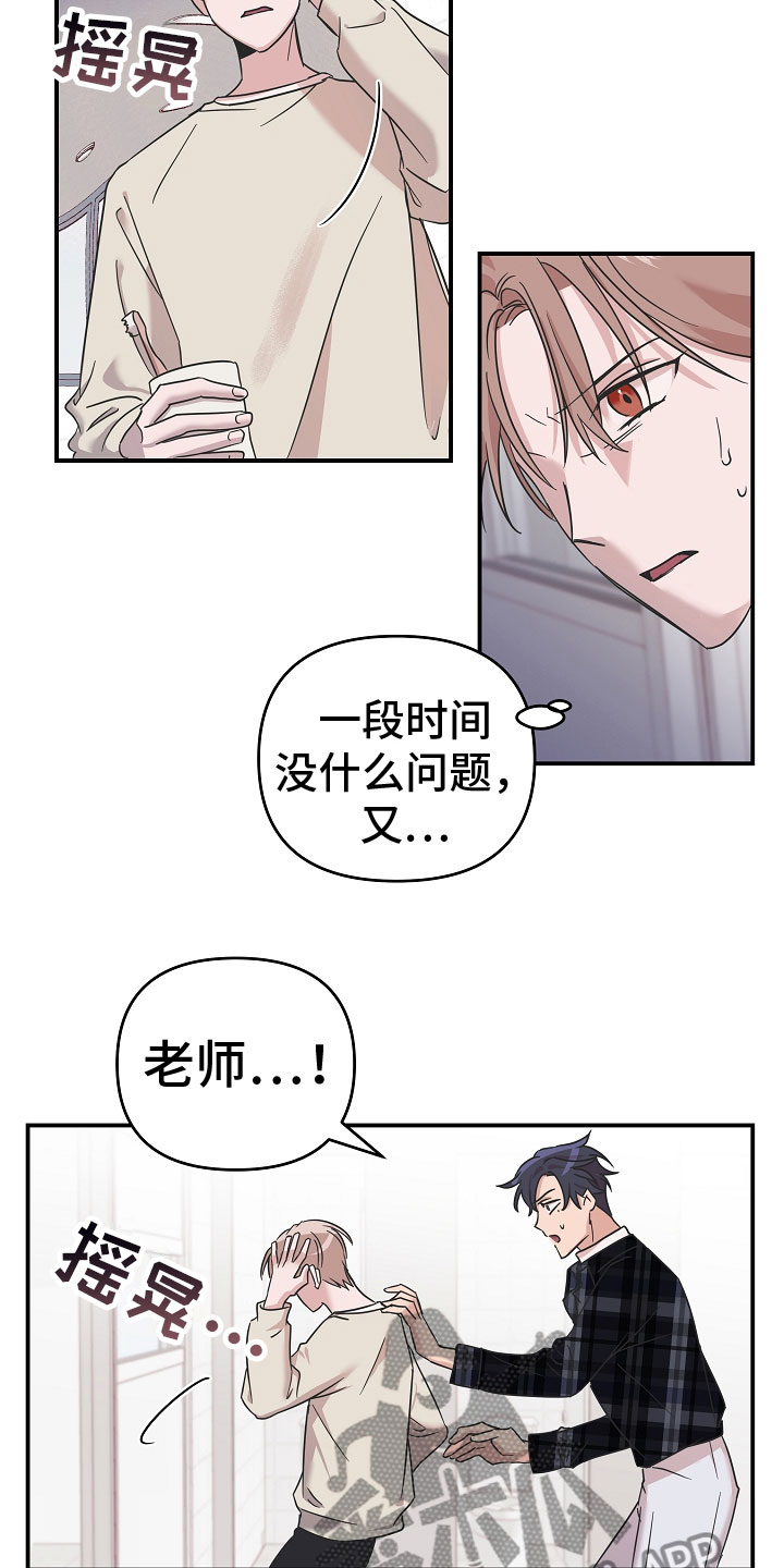 吸血鬼幸存者漫画,第10章：差点出事5图