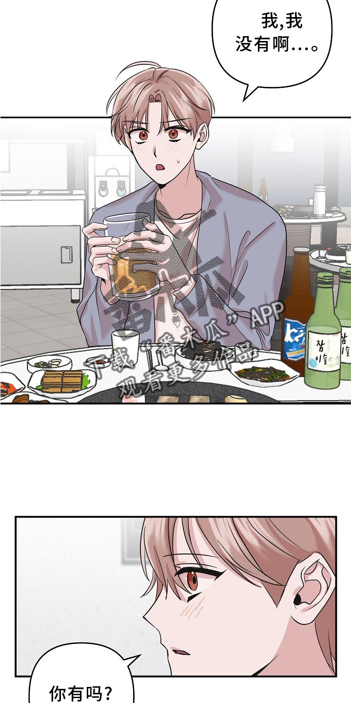 吸血鬼怎么玩的漫画,第22章：喝醉4图