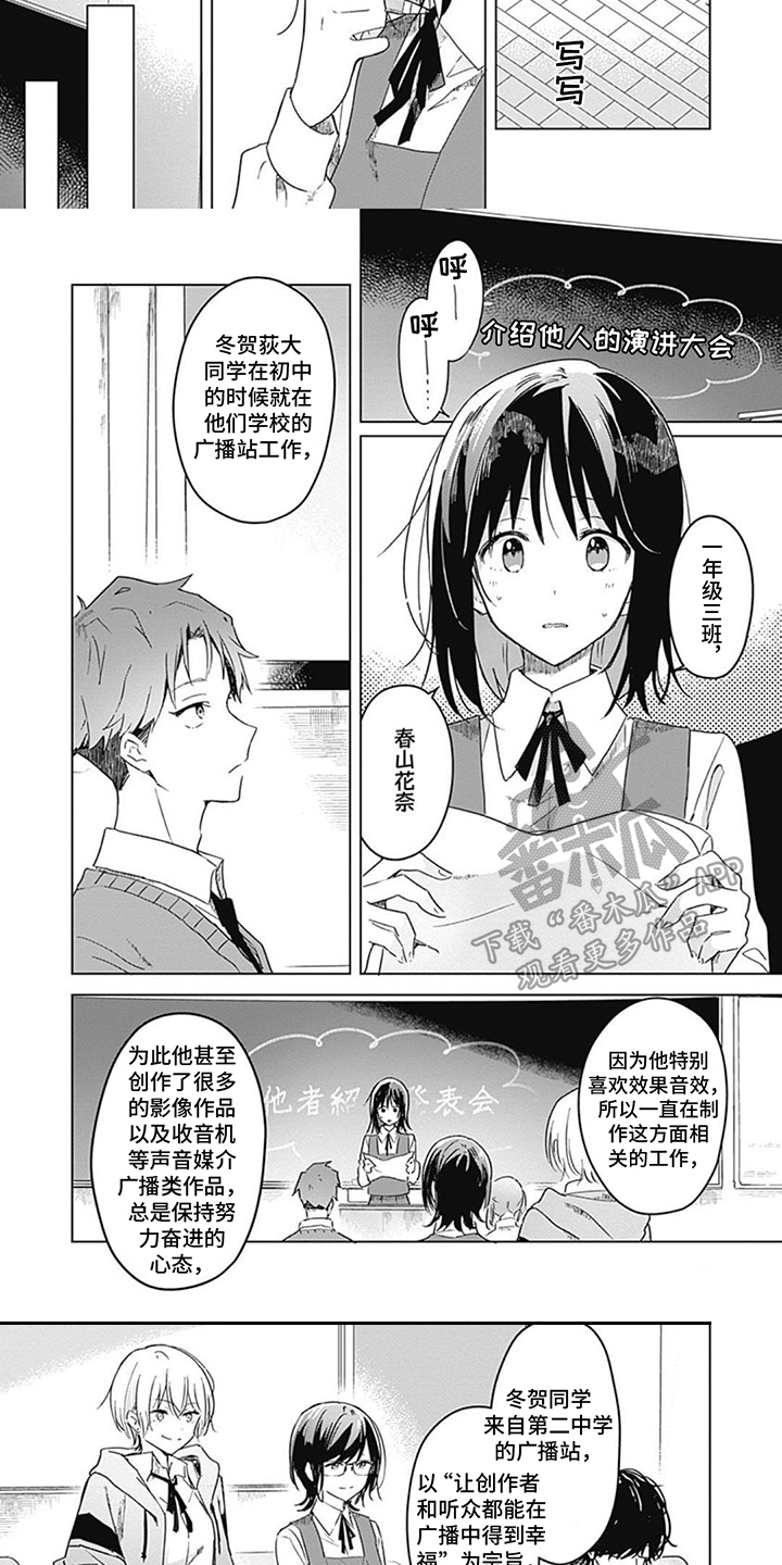 花朵绽放华姿漫画,第9章：互相介绍3图
