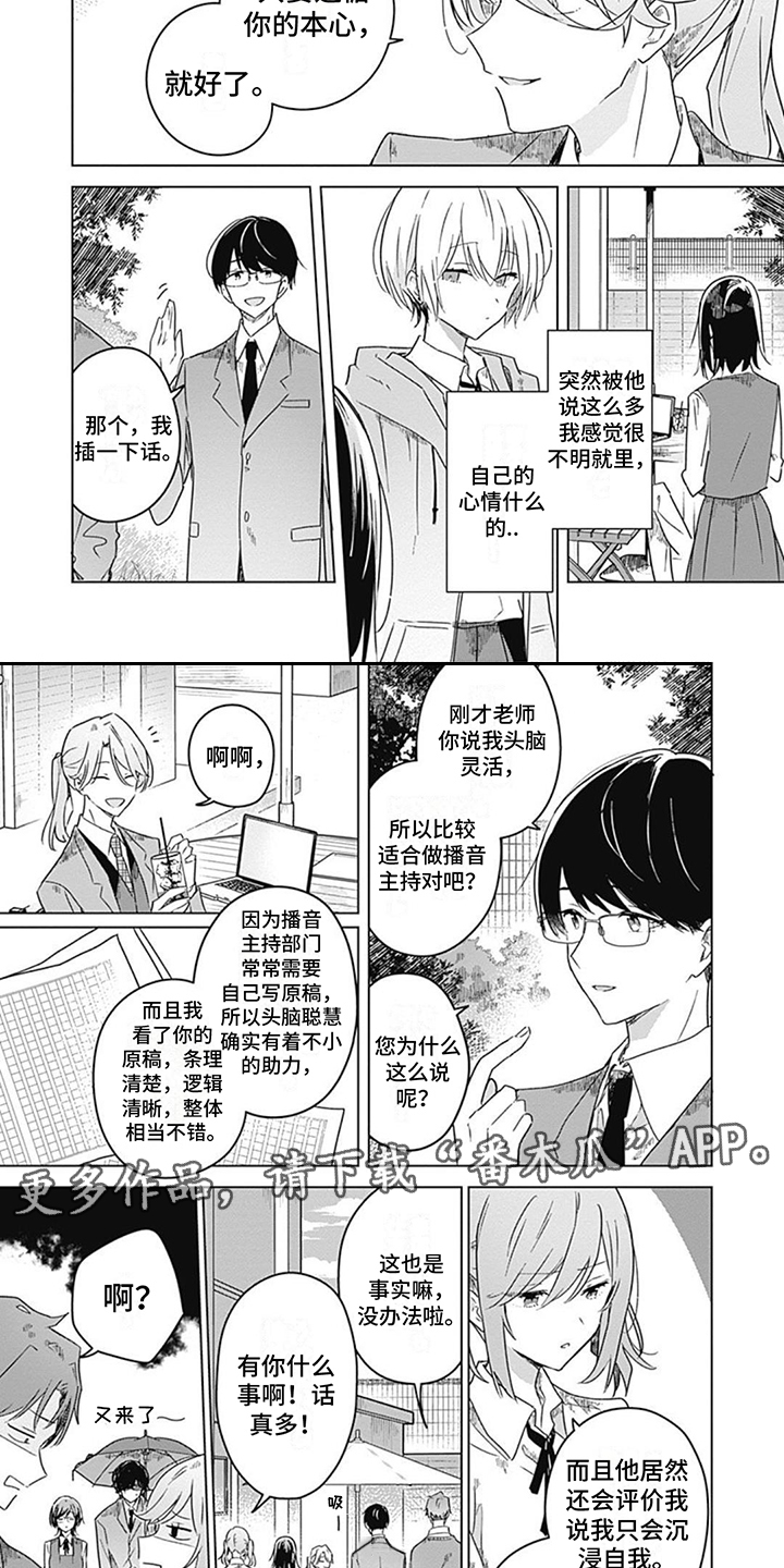 花朵绽放华姿漫画,第16章：联赛冠军2图