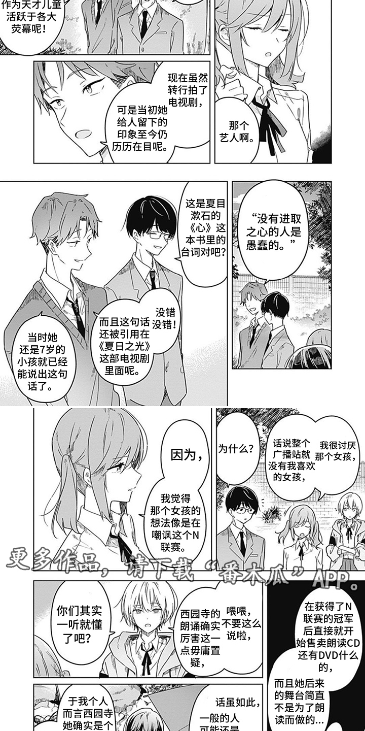花朵绽放华姿漫画,第16章：联赛冠军4图