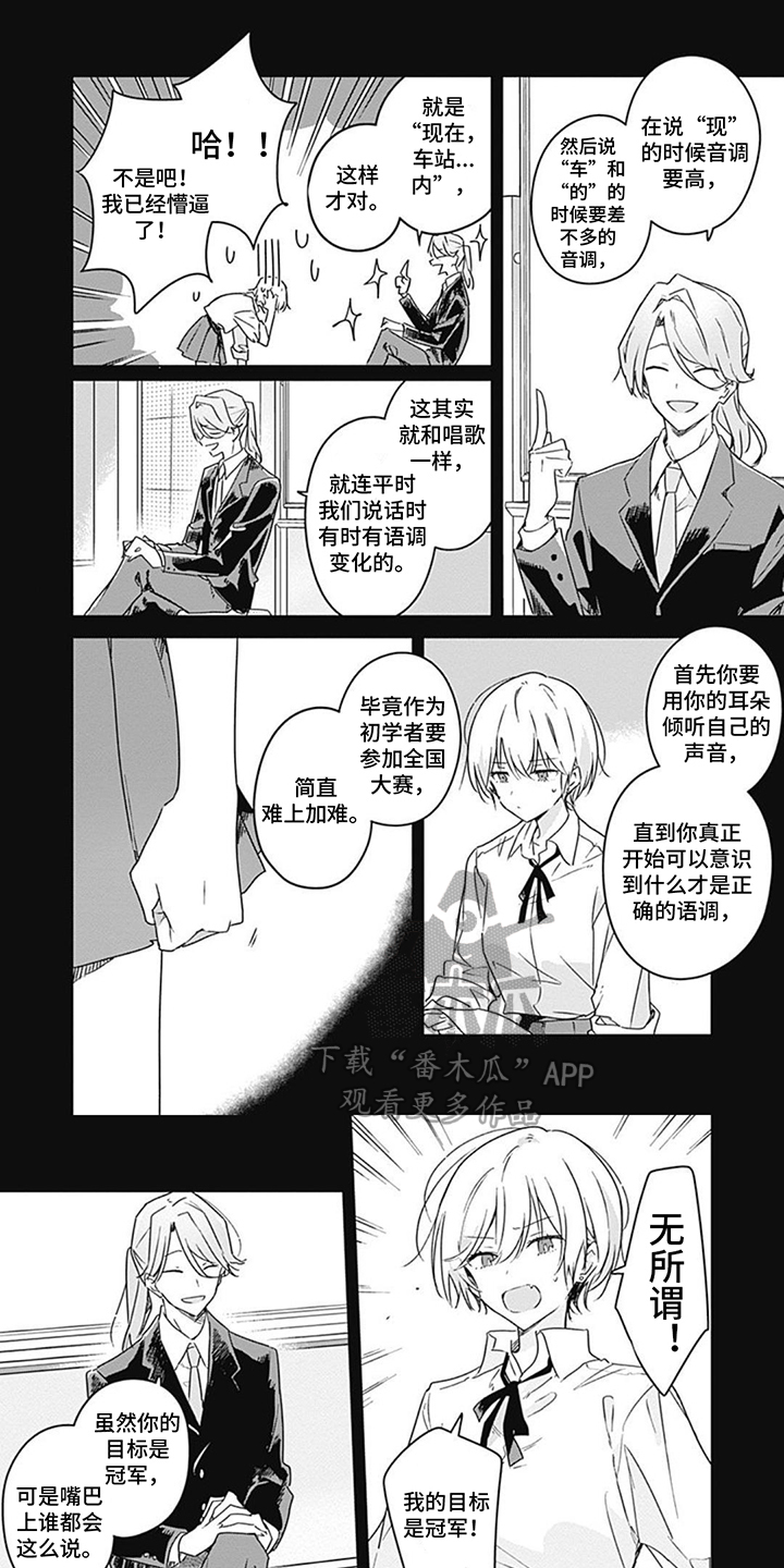 花朵绽放的背景音乐漫画,第19章：鼓励1图