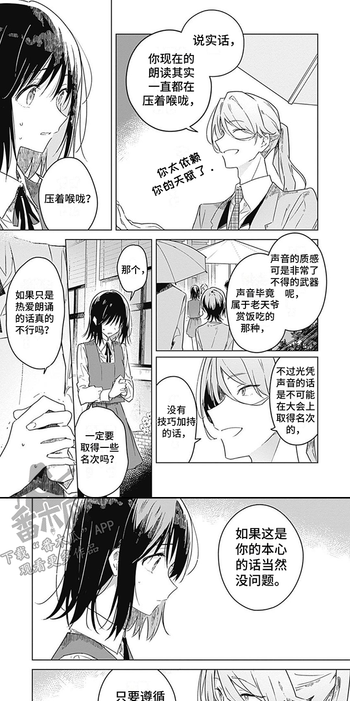 花朵绽放华姿漫画,第16章：联赛冠军1图