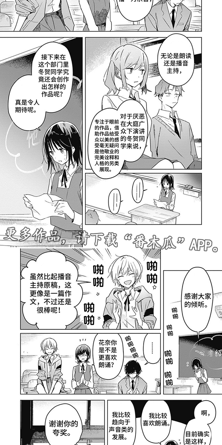 花朵绽放华姿漫画,第9章：互相介绍4图