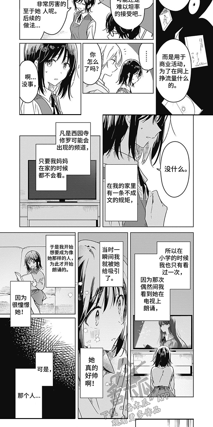 花朵绽放华姿漫画,第16章：联赛冠军5图