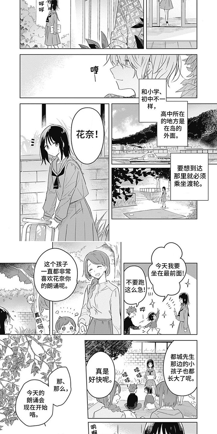 花朵绽放的全过程视频漫画,第1章：朗诵会4图