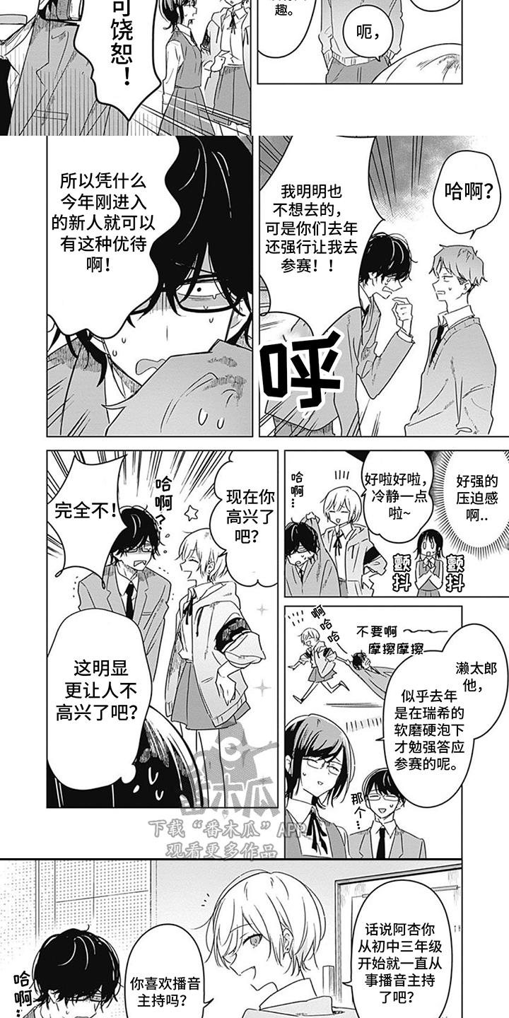 花朵绽放像什么比喻句漫画,第12章：训练手册3图