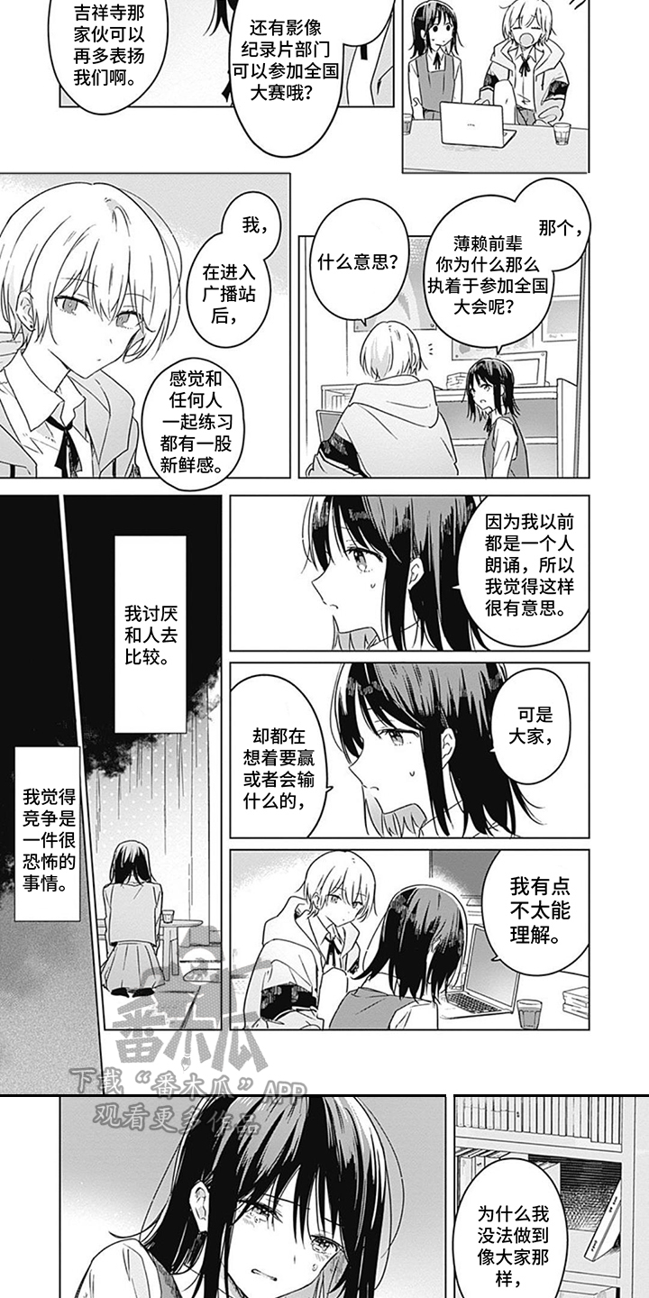 花朵绽放的背景音乐漫画,第19章：鼓励3图
