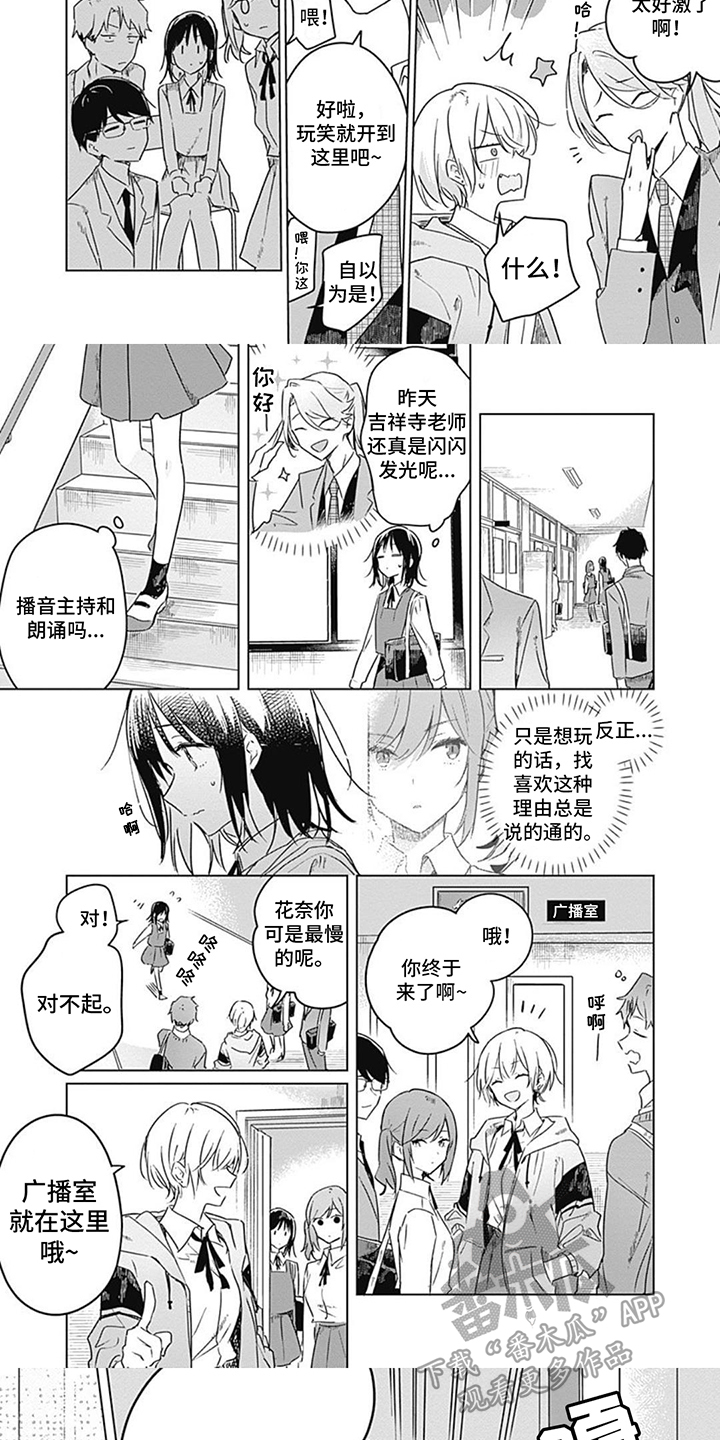 花朵绽放作文漫画,第11章：参观广播室5图