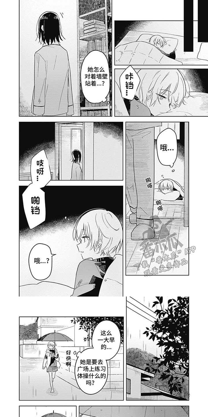 花朵绽放华姿漫画,第5章：身临其境1图