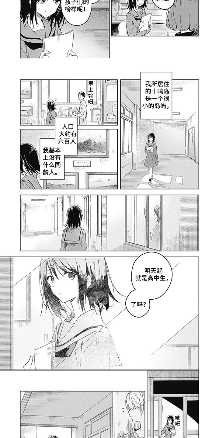 花朵绽放的全过程视频漫画,第1章：朗诵会3图