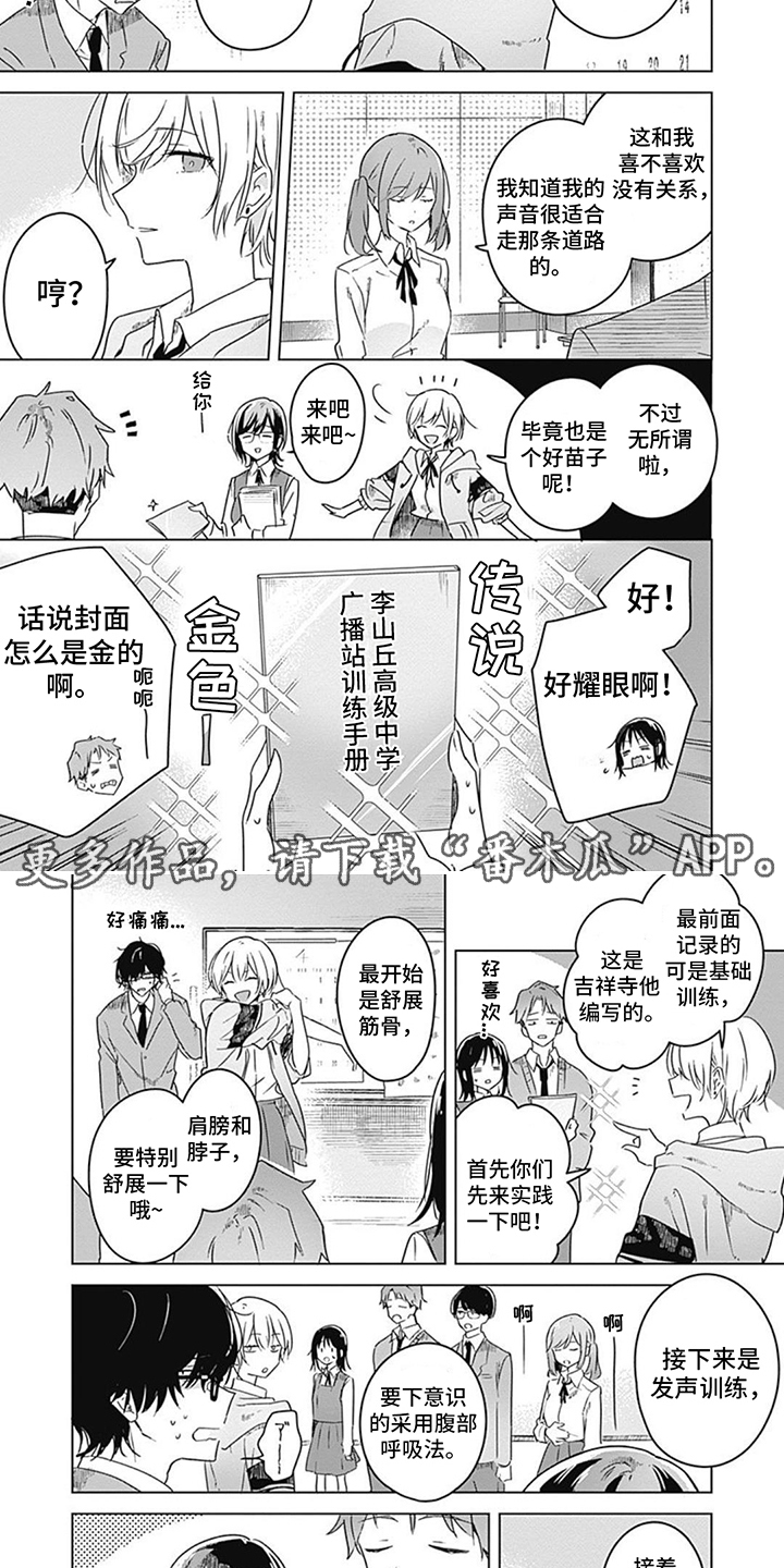 花朵绽放像什么比喻句漫画,第12章：训练手册4图