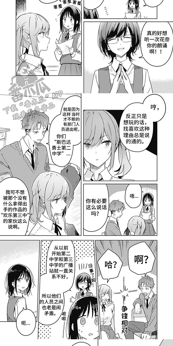 花朵绽放华姿漫画,第9章：互相介绍5图