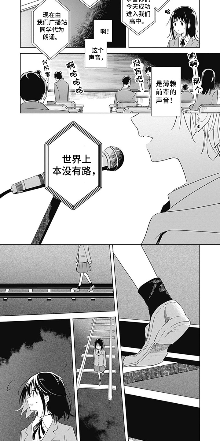 勿忘为何耕耘的意思漫画,第3章：感染力4图