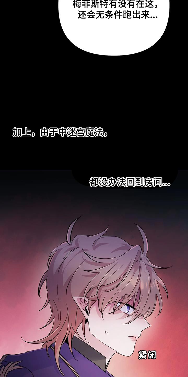 魔王逆谋未删减漫画番木瓜在线观看漫画,第69章：【第二季】书的味道5图