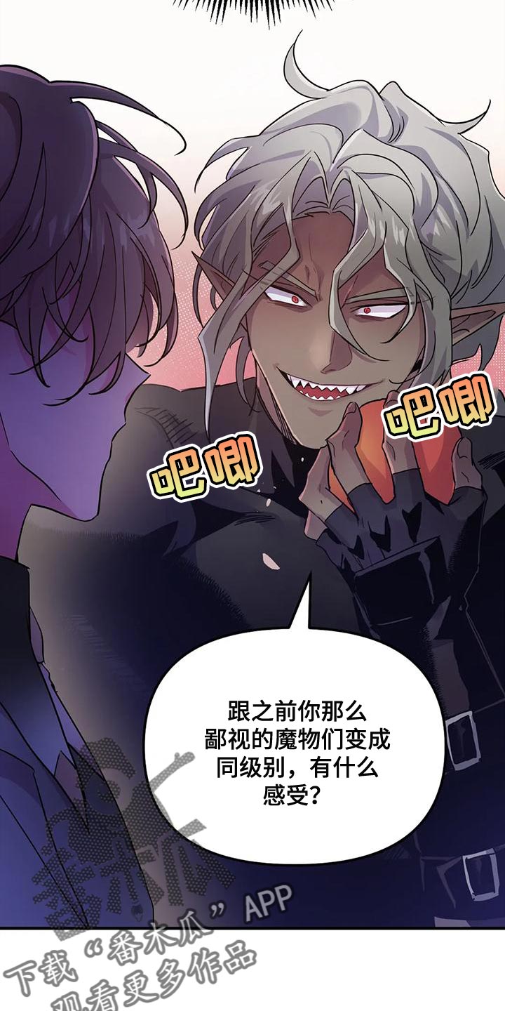 魔王逆谋漫画书漫画,第47章：【第二季】没胃口5图