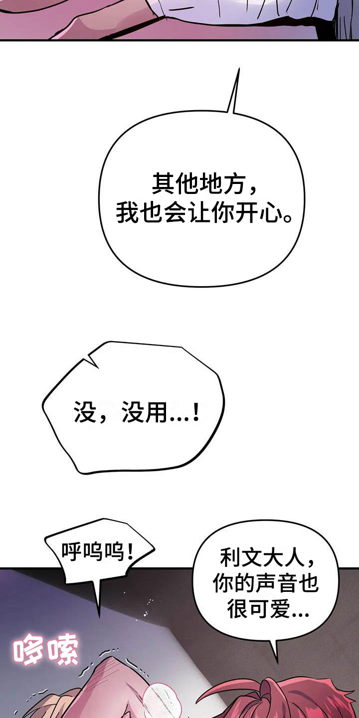 利文魔王逆谋漫画,第16章：不听话的狗5图