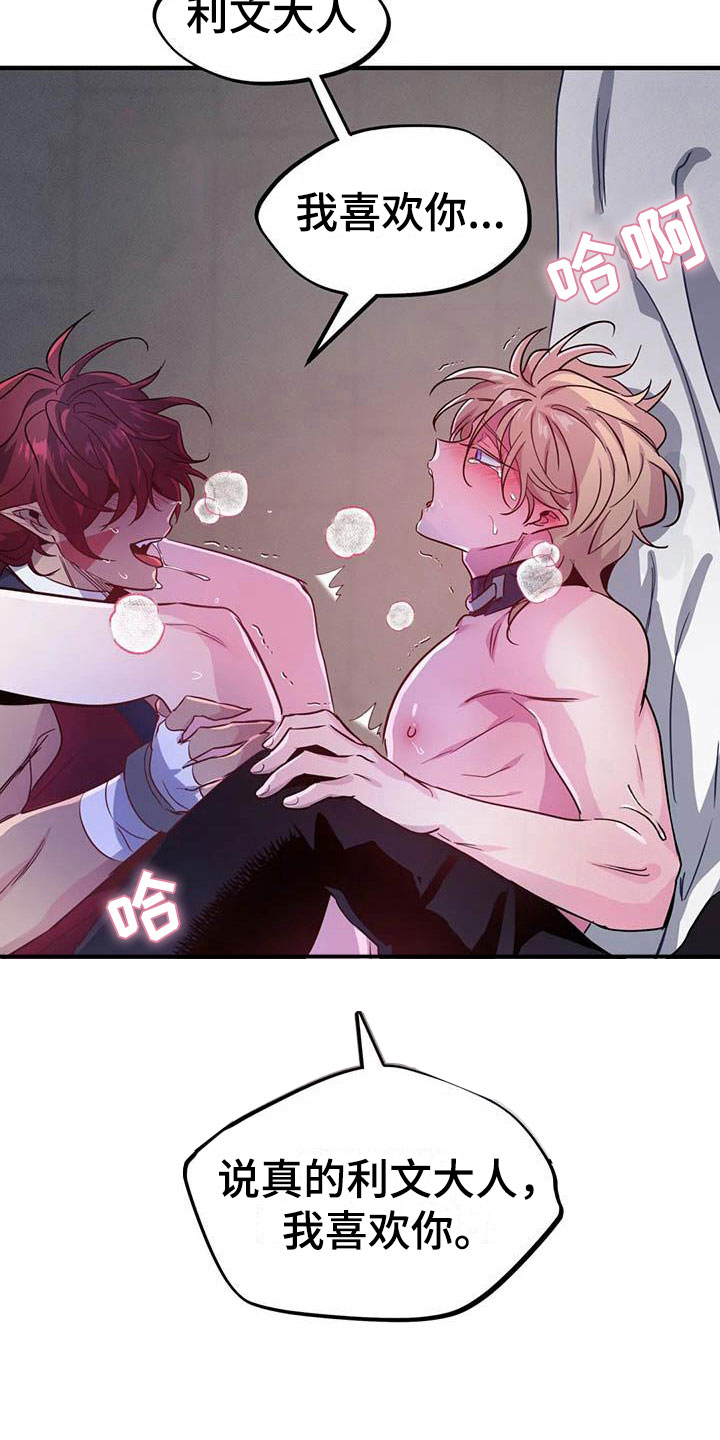 魔王逆谋漫画书漫画,第19章：双人战场2图