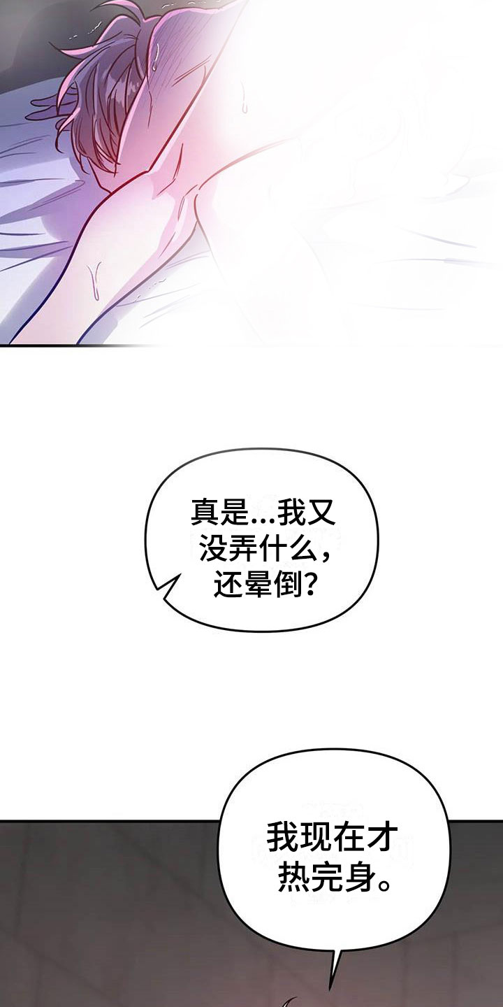 魔王逆谋81漫画,第12章：又来一个人5图