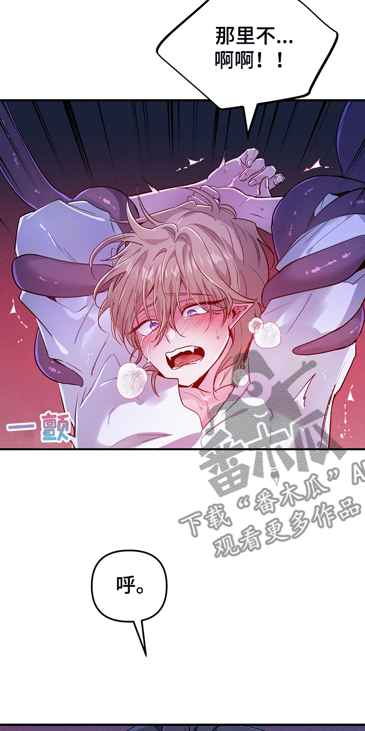 魔王逆谋漫画书全册漫画,第25章：不需要这种表白5图