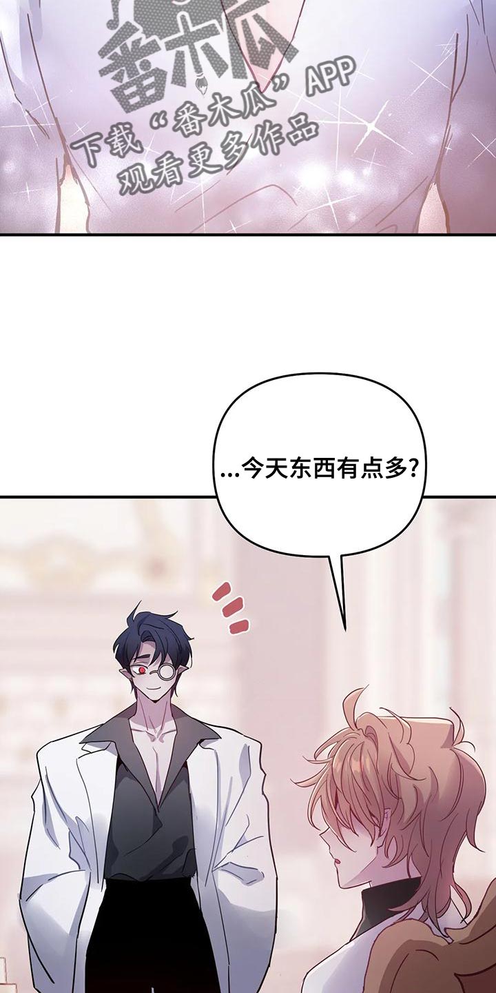 魔王逆谋漫画免费全集漫画,第45章：【第二季】菜单3图