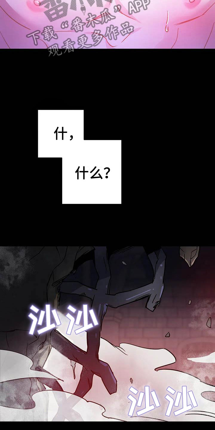 魔王逆谋未删减版完整版漫画,第13章：是只疯狗3图