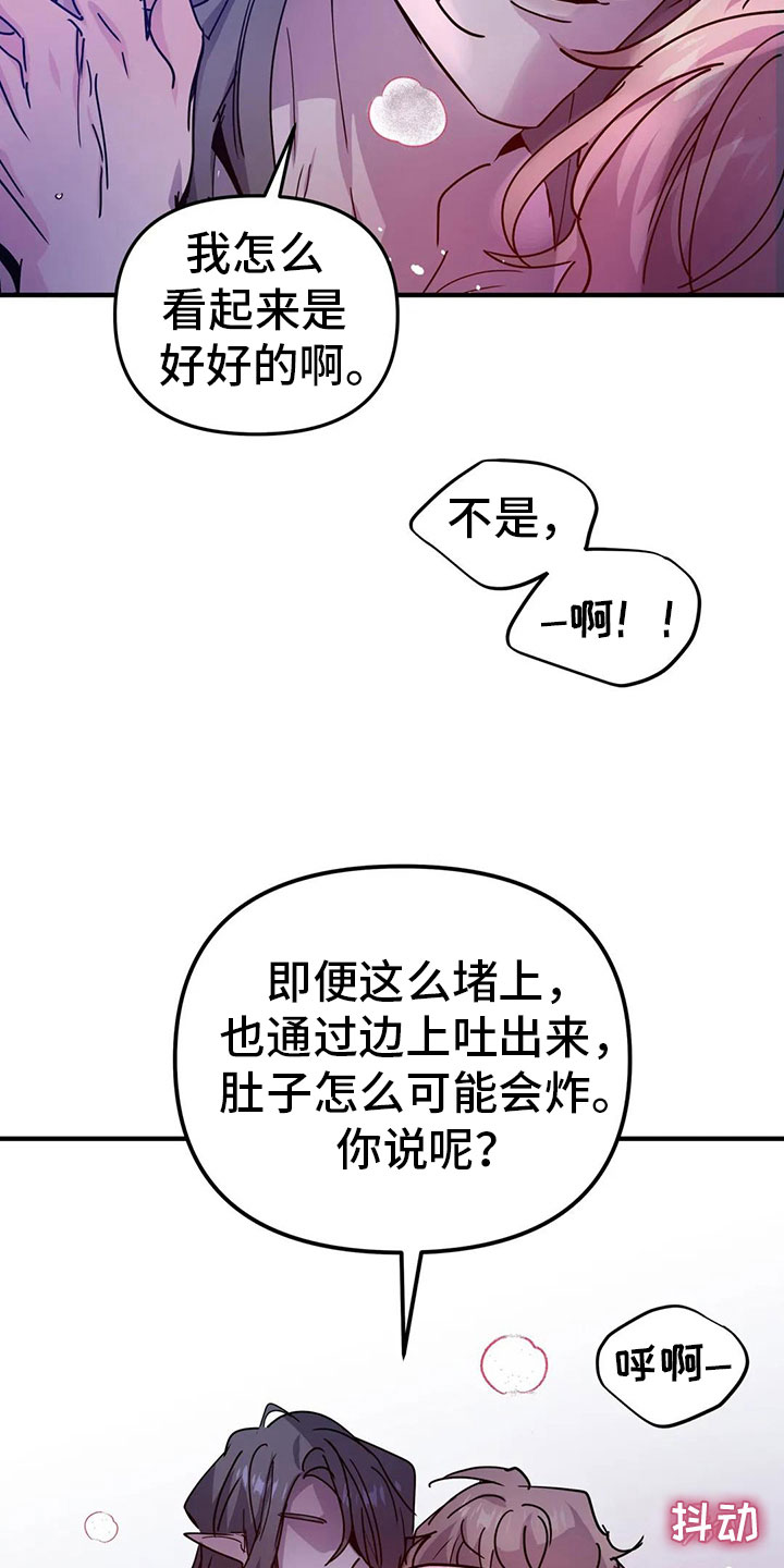 魔王逆谋漫画书全册漫画,第41章：抗拒反应5图