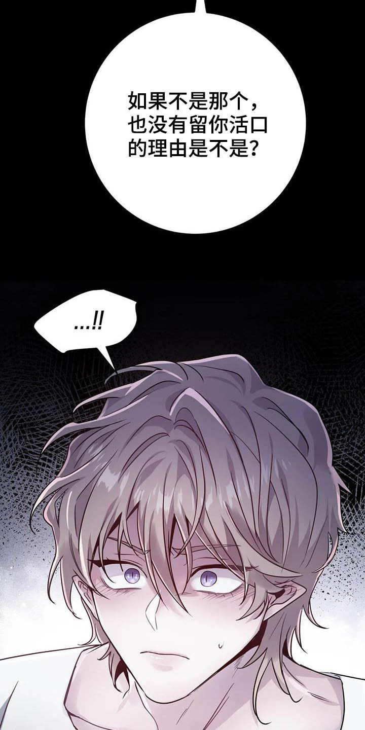 魔王逆谋大合集漫画,第23章：比大小5图